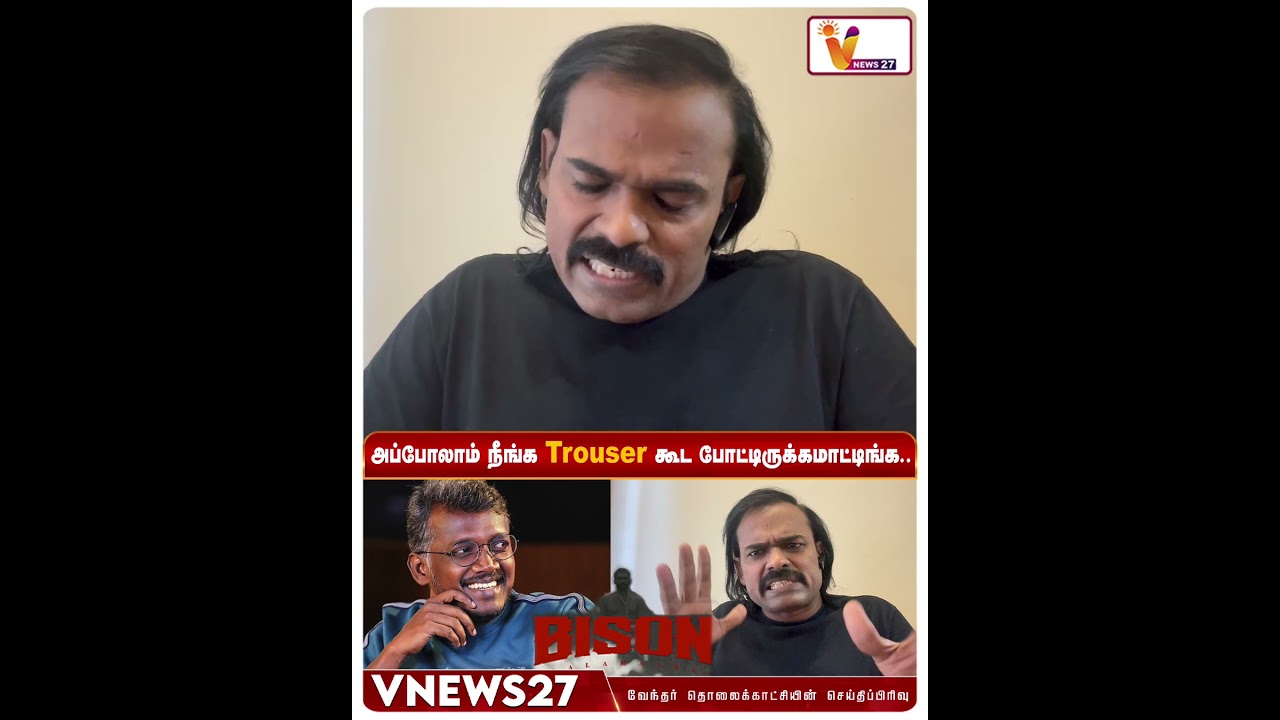 "அப்போலாம் நீங்க Trouser கூட போட்டிருக்கமாட்டிங்க.." | Hari Nadar | Bison | Mariselvaraj | VNews27
