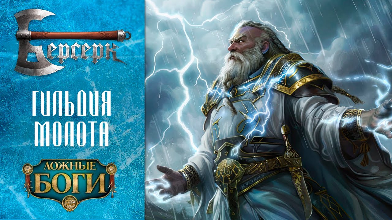 Декбилдинг ⚒ Гильдия молота. ККИ Берсерк