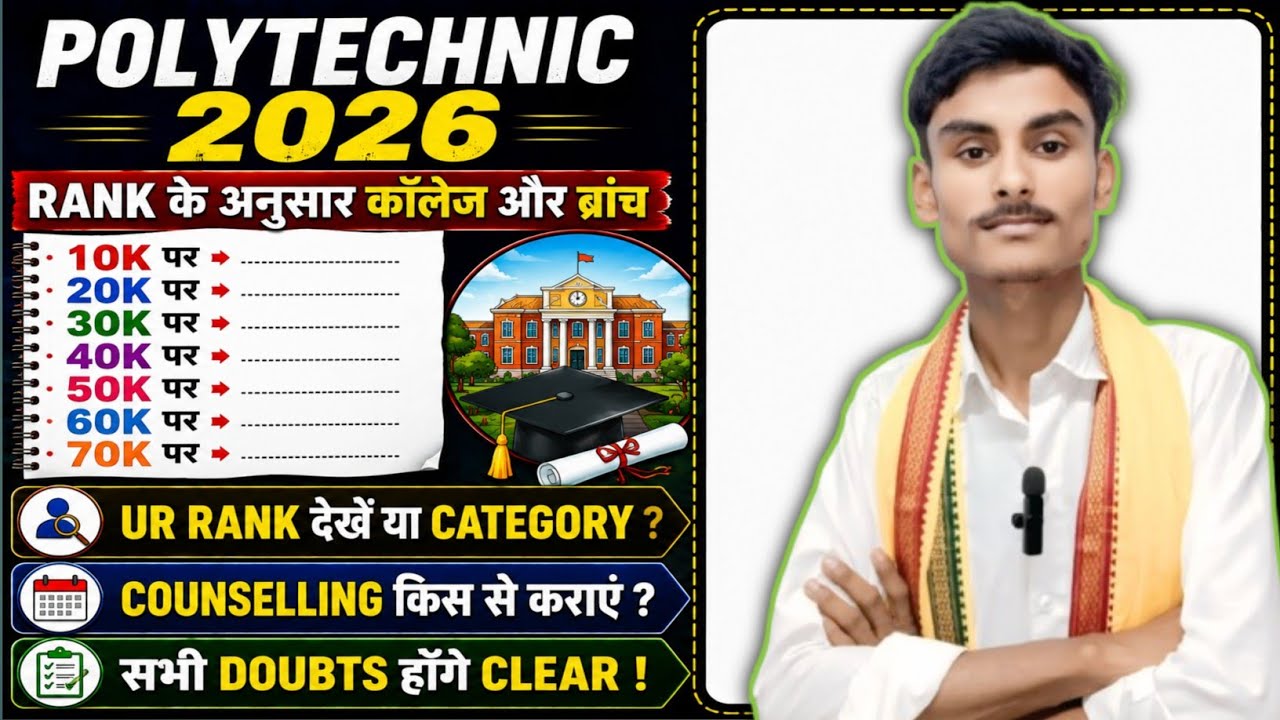 Polytechnic 2026 Rank के अनुसार कॉलेज ओर ब्रांच। Ur रैंक देखें या catogery 🤔। Counselling कहा से 😱।।