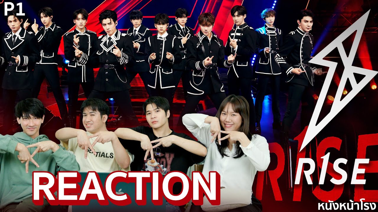 ที่สุดบอยแบนด์จีน! R.1.S.E⚡️รวมเพลง MV + STAGE  รีแอคแบบจัดหนัก! Part 1