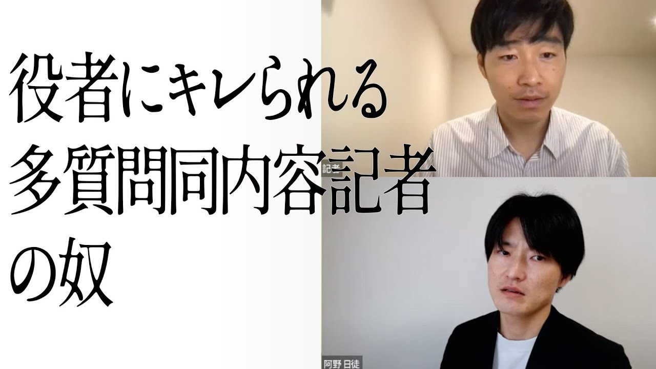 役者にキレられる多質問同内容記者の奴