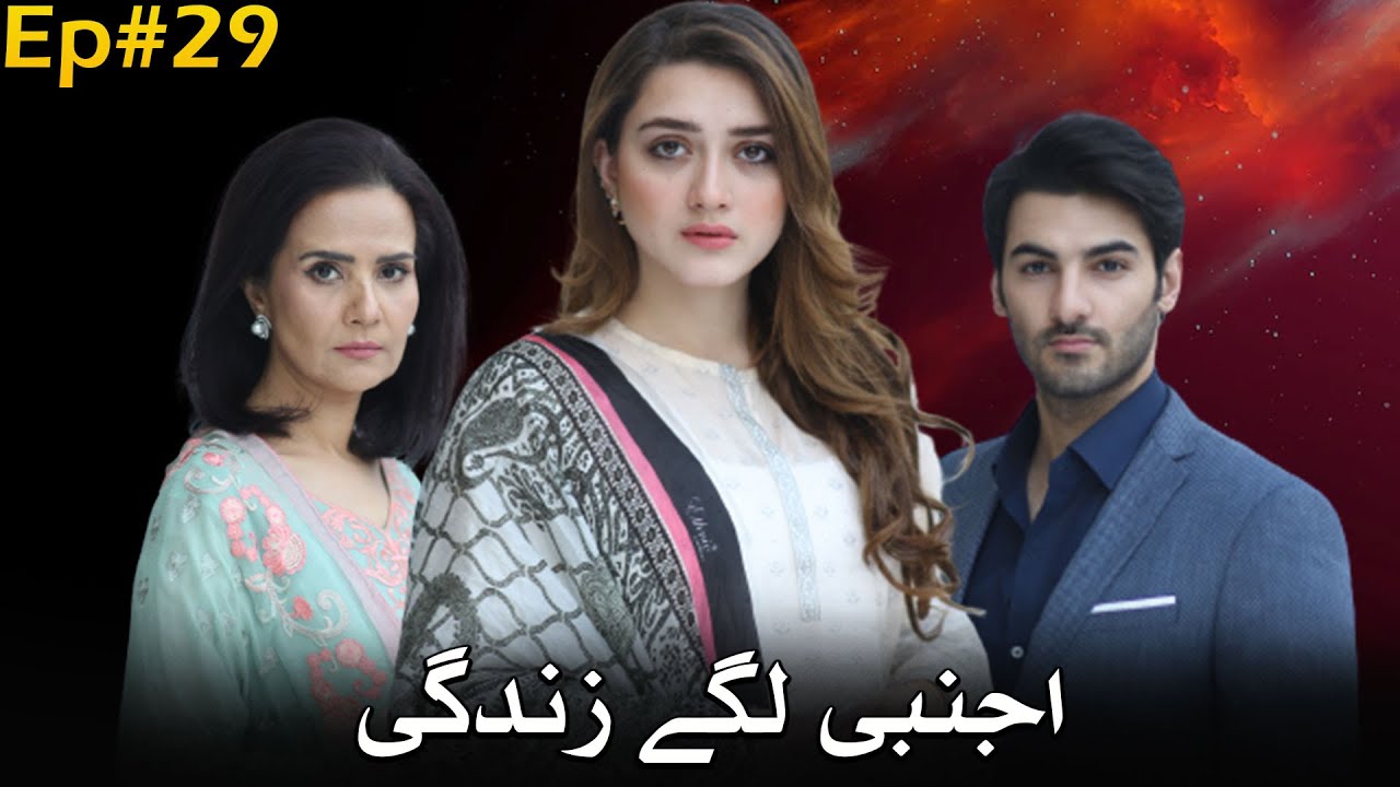 Ajnabi Lage Zindagi | Ep - 29 | Short Story | LTN Family