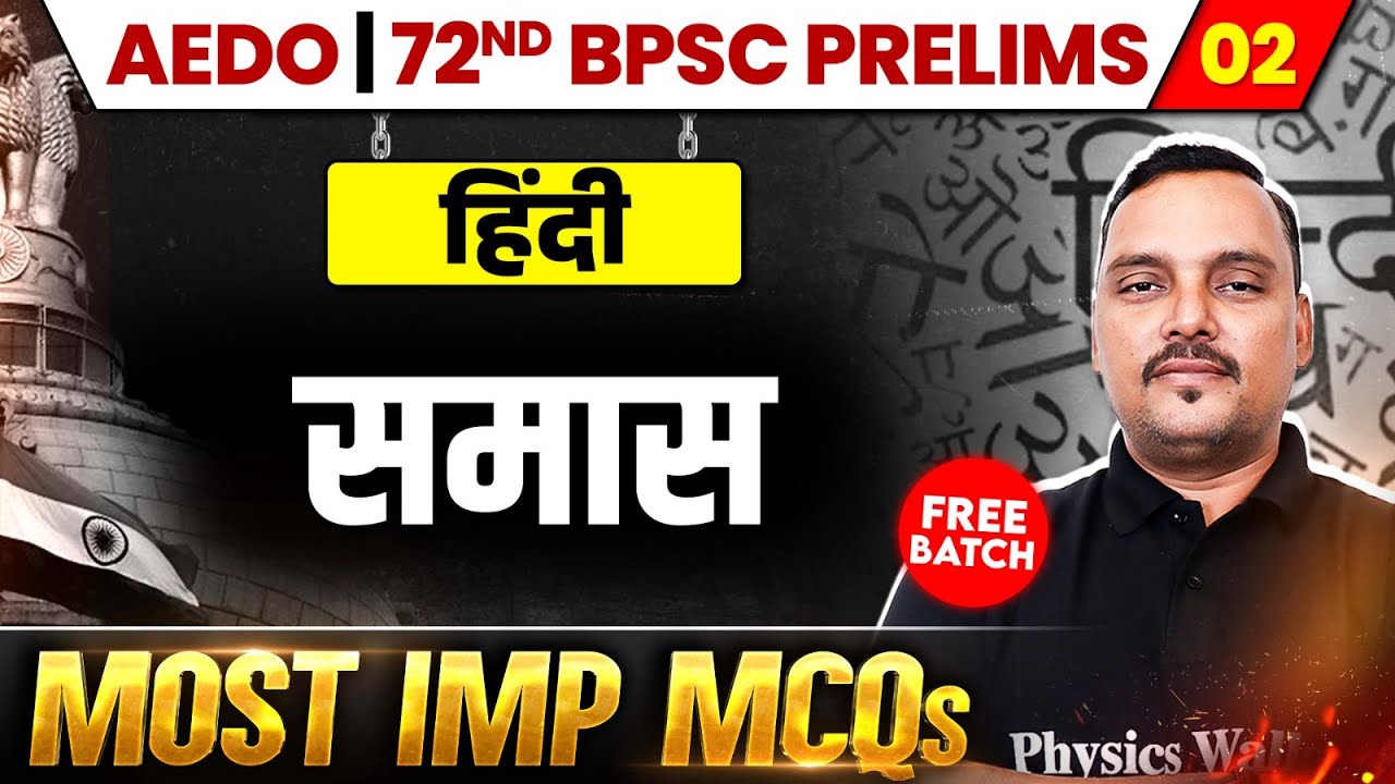 BPSC AEDO Hindi | ⁠समास | AEDO 2025 Hindi MCQ Revision | AEDO Hindi Class | BPSC Wallah