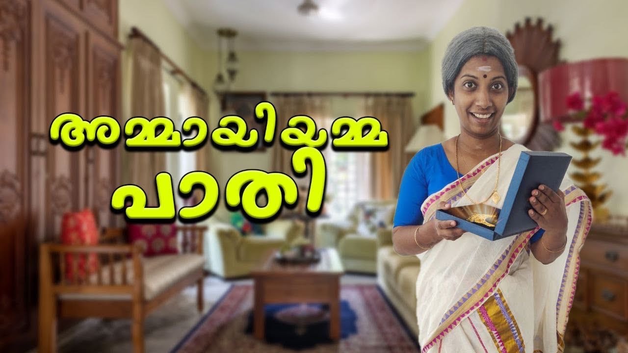 അമ്മായിയമ്മ പാതി 😂😅