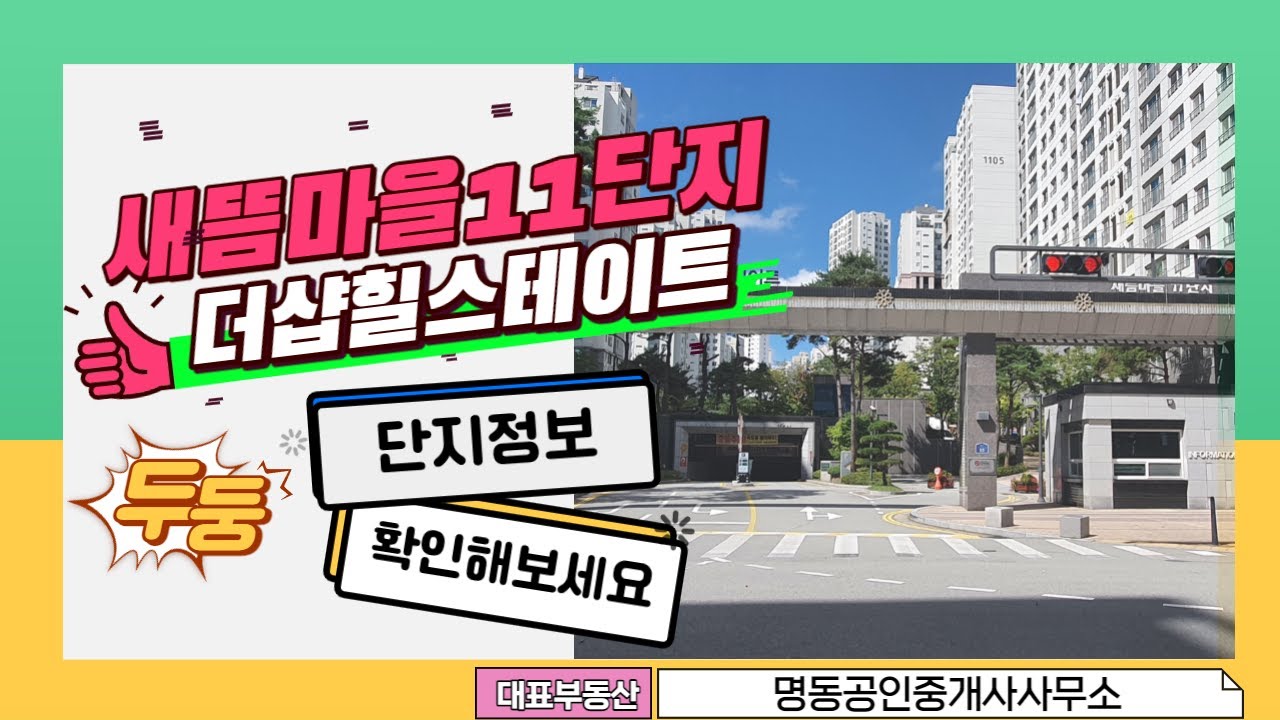 세종시새롬동새뜸마을11단지아파트 단지정보가 궁굼하세요?