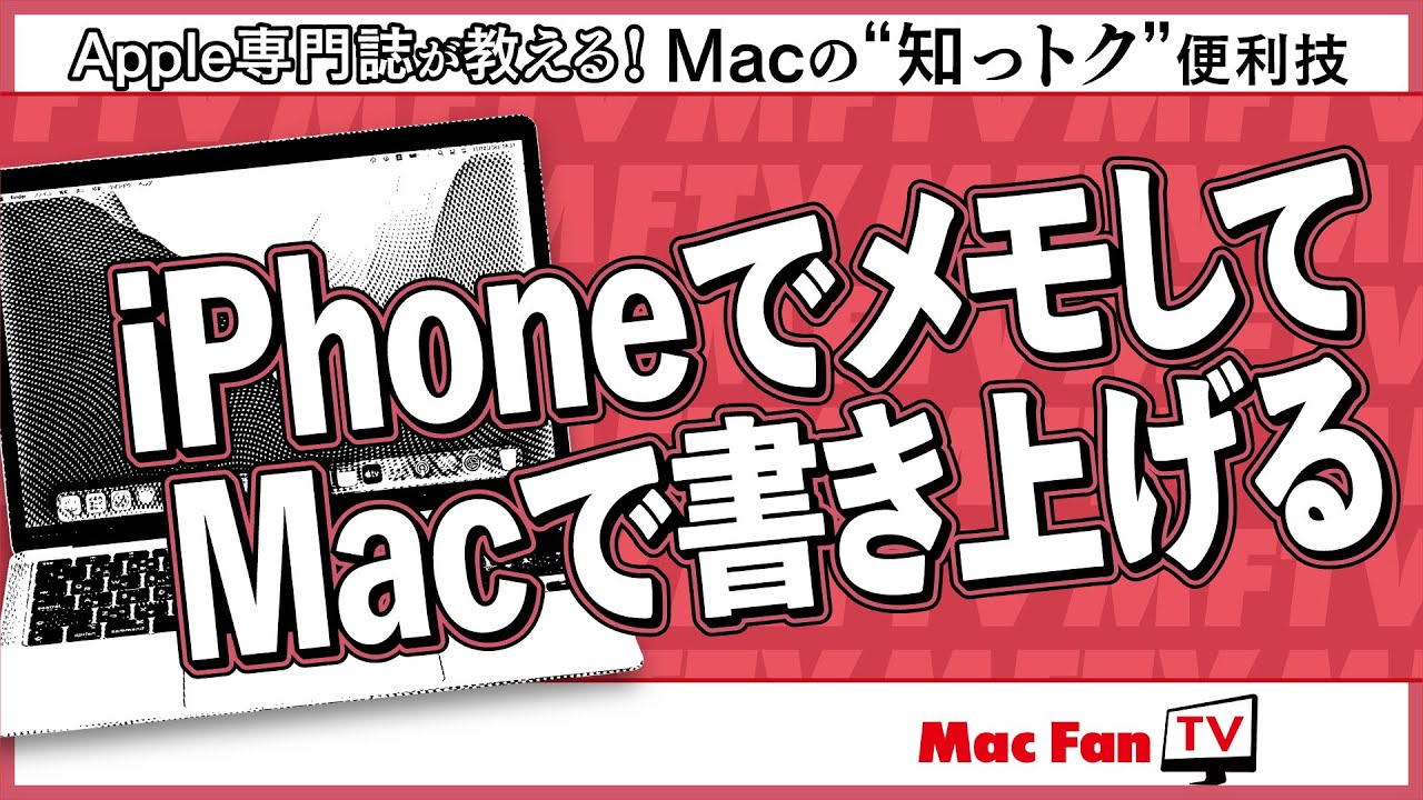 Macでジャーナルアプリを使う方法【Macの“知っトク”便利技】