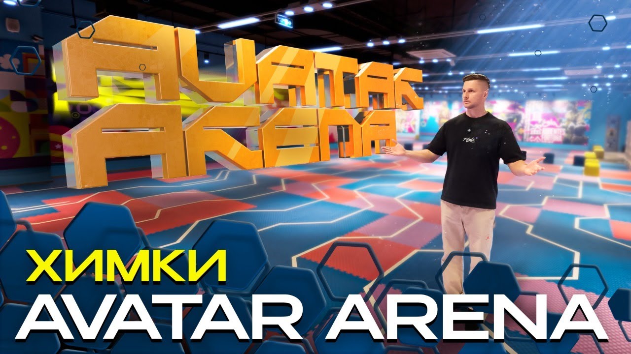 Какой Должна Быть VR-арена &ndash; Обзор Avatar Arena