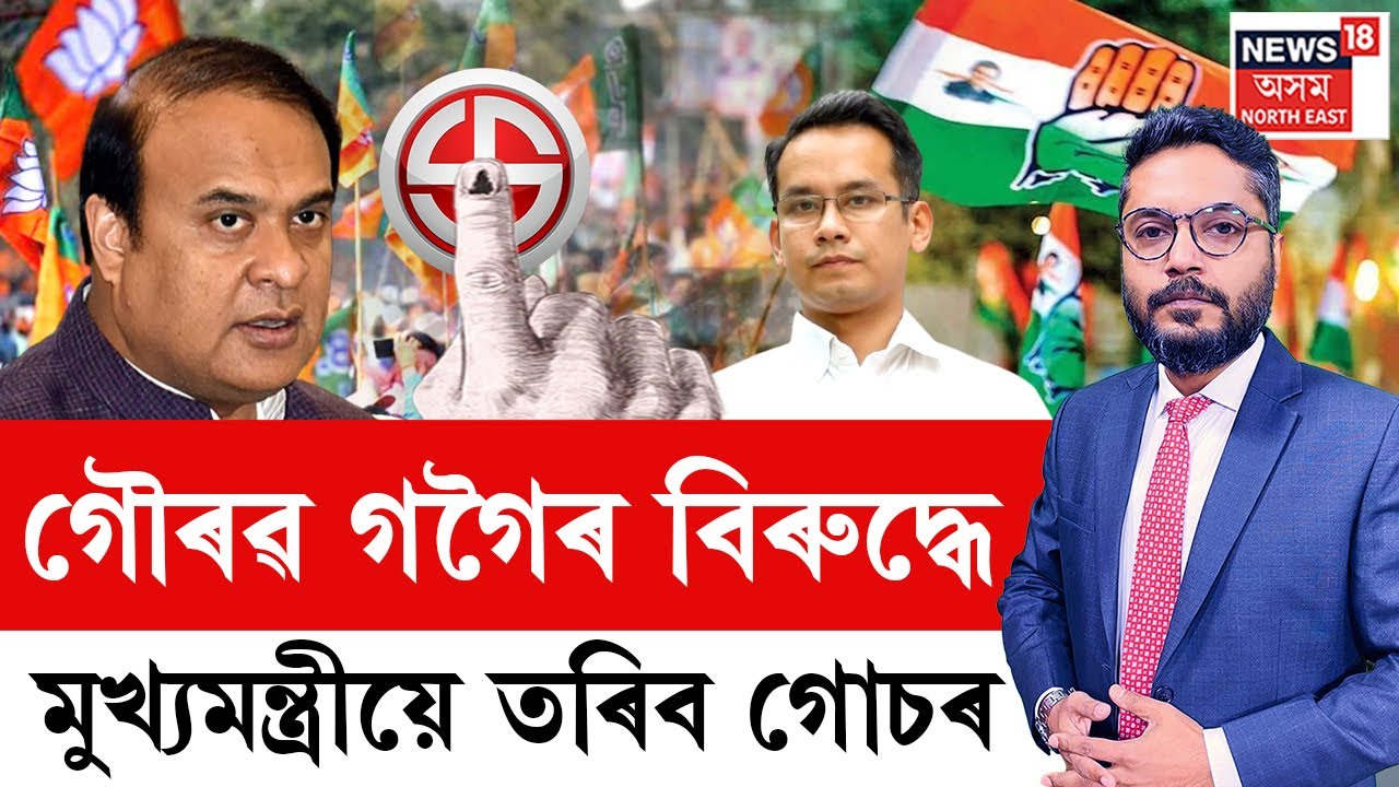 THE PRIME SHOW LIVE | ৮ফেব্ৰুৱাৰীত ৰাজহুৱা হ'ব গৌৰৱ গগৈৰ পাক সংযোগৰ তথ্য- মুখ্যমন্ত্ৰী