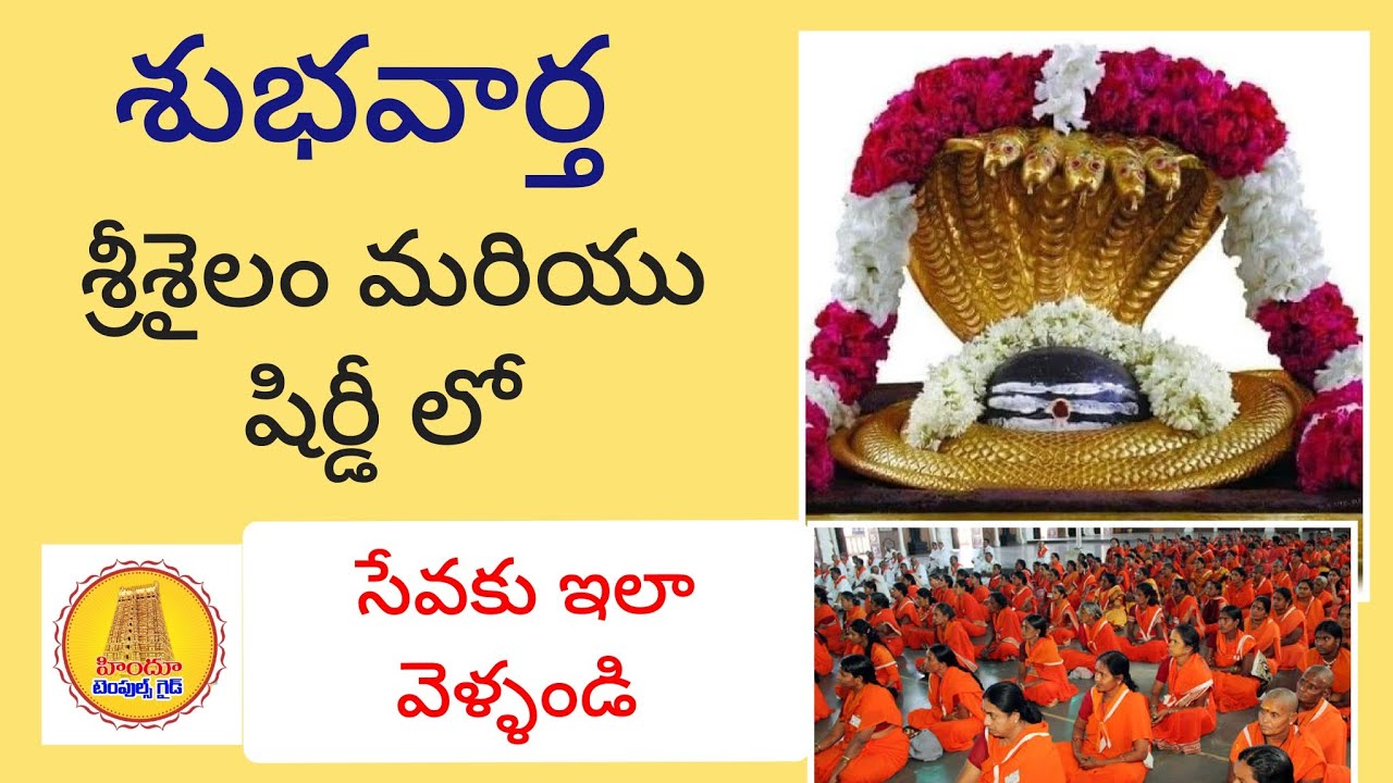 How to go to Srisailam for service Srisailam and Shirdi Volunteer Seva Information