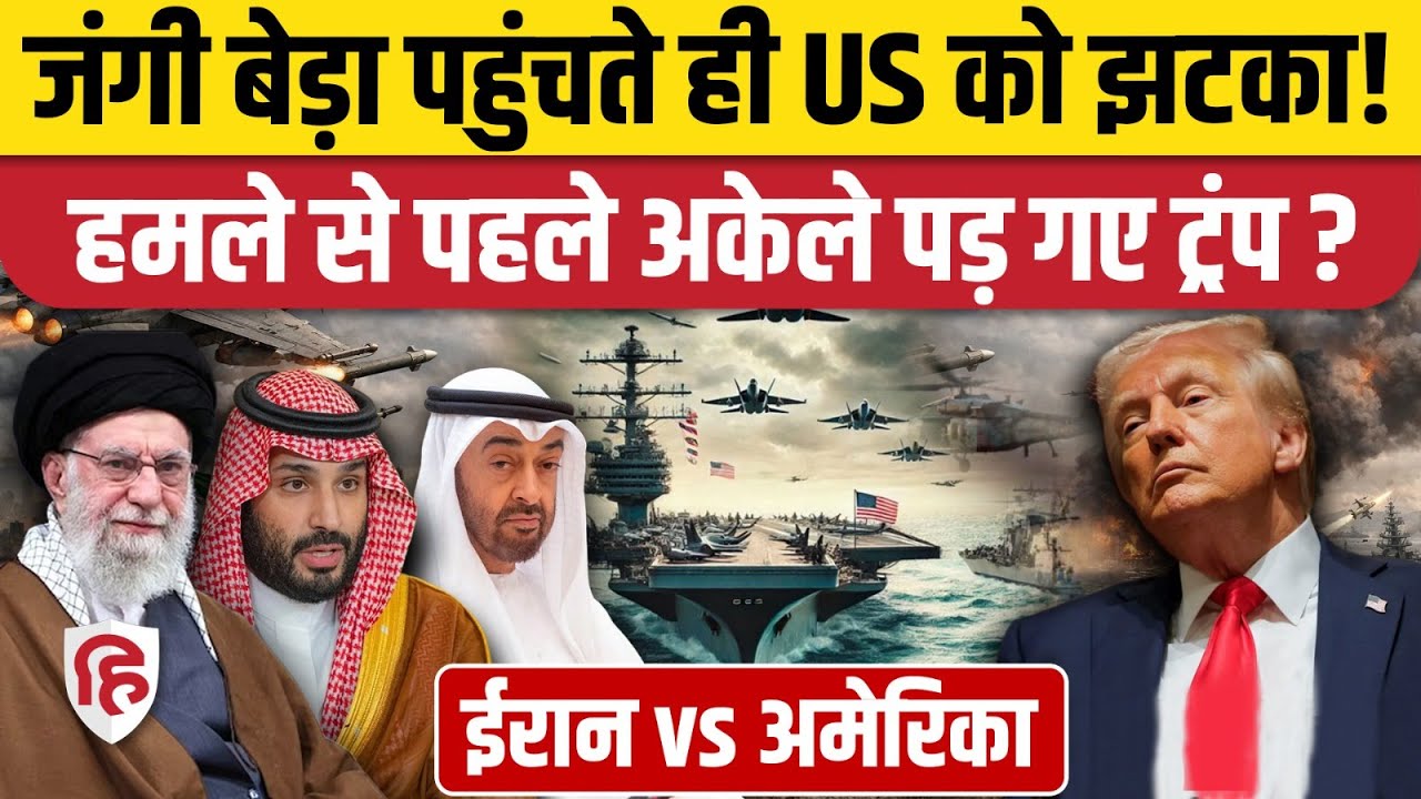 Iran America War Update: Khamenei के समर्थन में आ गए 6 मुस्लिम देश, Trump को झटका