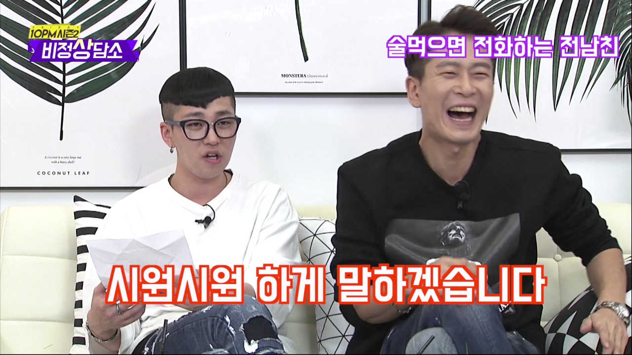 [10PM 시즌2] 비정상담소 12회 - 술 마시면 연락하는 전남친