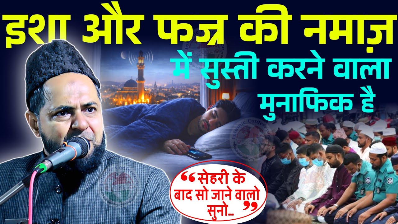 Isha Aur Fajar Ki Namaz Ki Fazilat | Maulana Jarjees Ansari