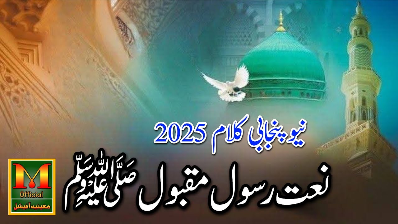 New panjabi kalam / naat rasool s.a.w.w / 2025kalam/ moiniya official 