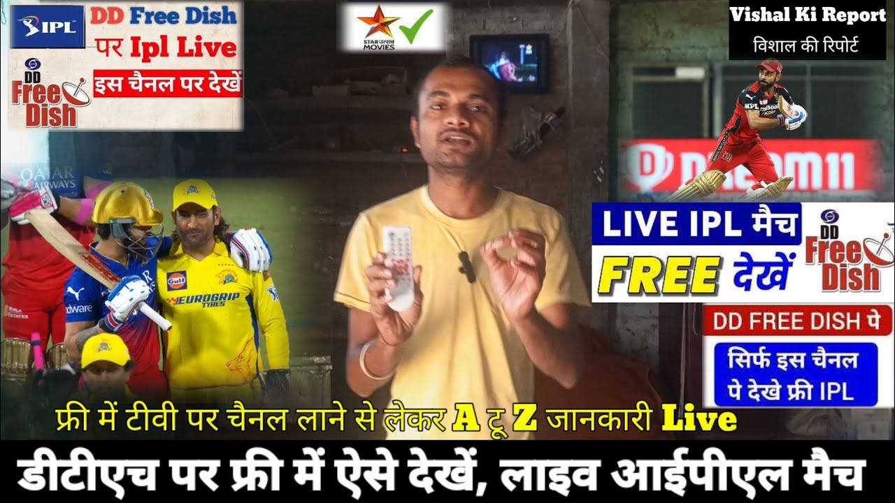 ipl free dish par kaise dekhe 2024 | free mein TV per IPL kaise dekhen | free mein IPL 2024
