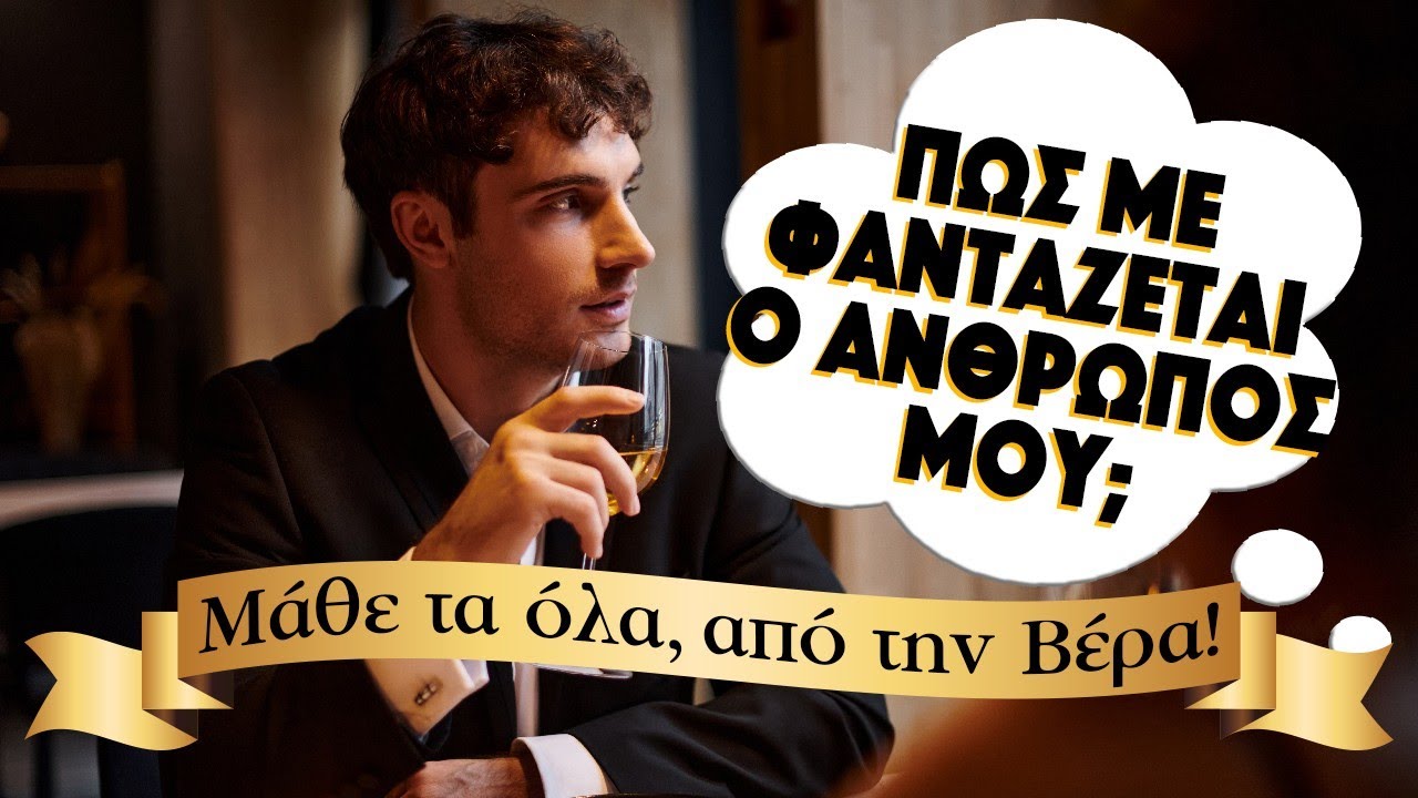 ΠΩΣ ΣΕ ΦΑΝΤΑΖΕΤΑΙ Ο ΑΝΘΡΩΠΟΣ ΠΟΥ ΘΕΛΕΙΣ; (2025) Ρίξιμο Ταρώ, Pick a card από την Βέρα!!