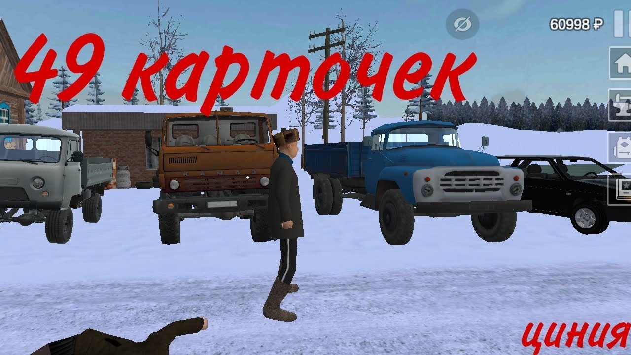 симулятор русской деревни .Я нашёл 39 карточек из 40
