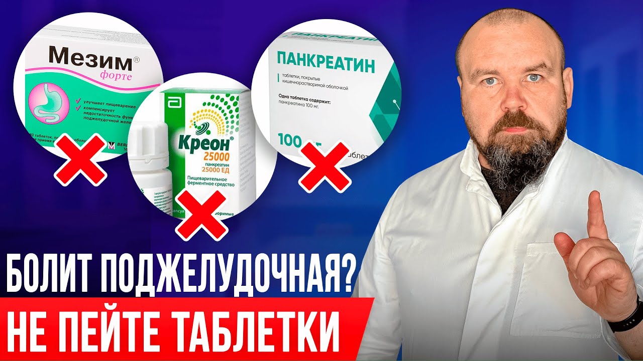 Панкреатит пройдет навсегда! Лечение Поджелудочной БЕЗ ЛЕКАРСТВ!