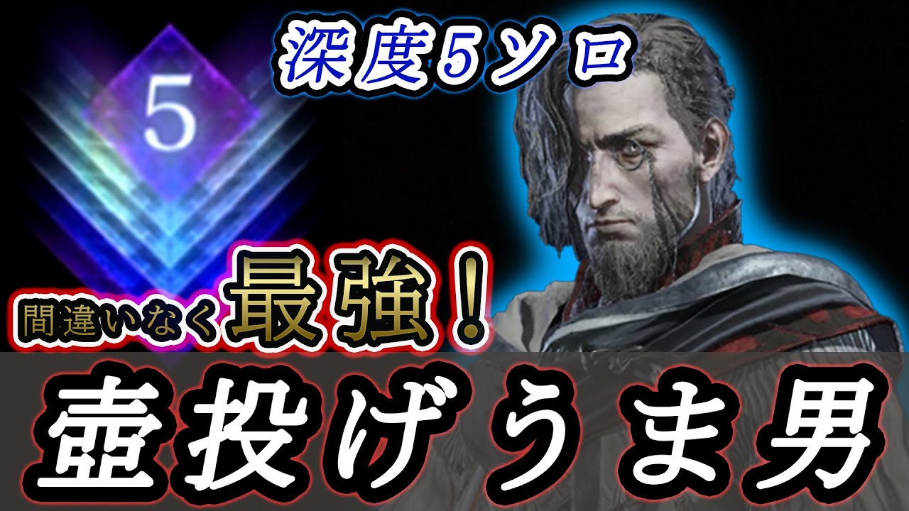 【検証】DLCキャラ『学者』なら壺特化ビルドで深度5ソロ余裕説【ナイトレイン】