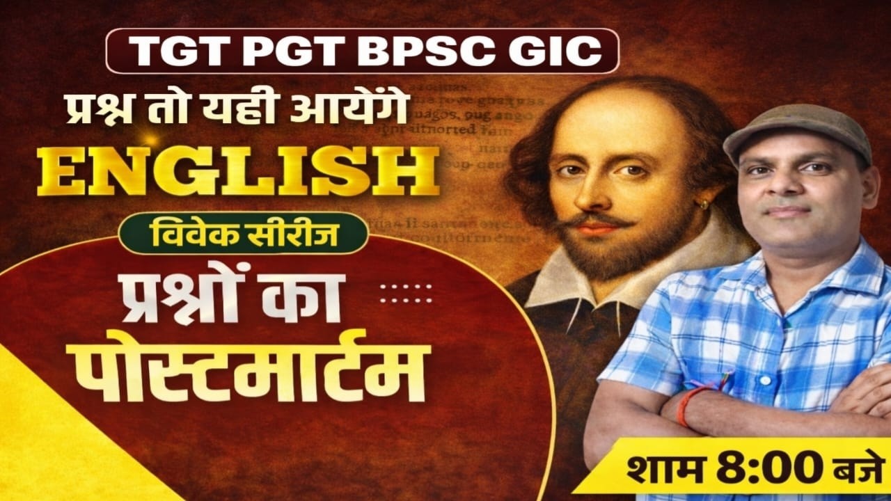 📚 William Shakespeare से जुड़े सबसे ज़रूरी प्रश्न🎯 TGT | PGT | BPSC | GIC के लिए 100% उपयोगी