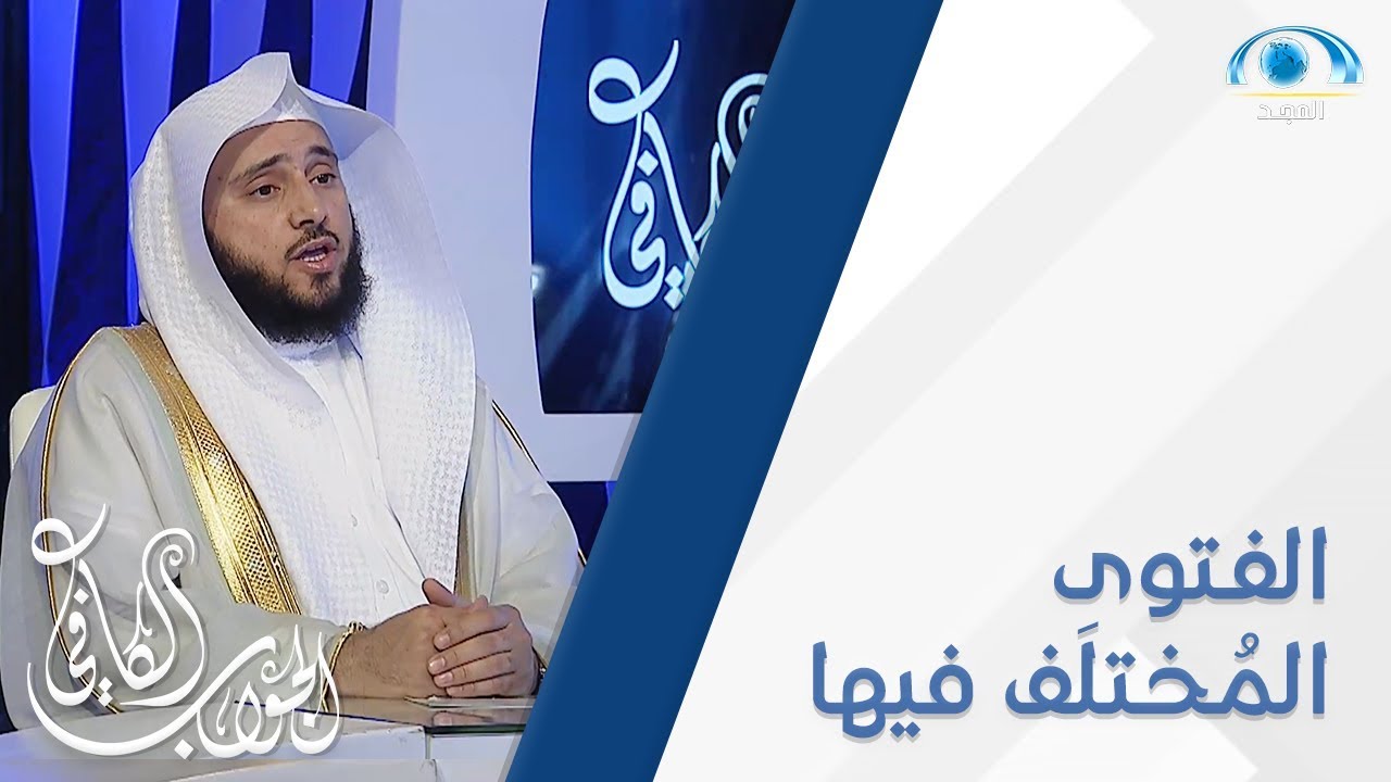 إذا سمعت فتوى اختلف فيها عالِمان ، أيهما تختار ؟