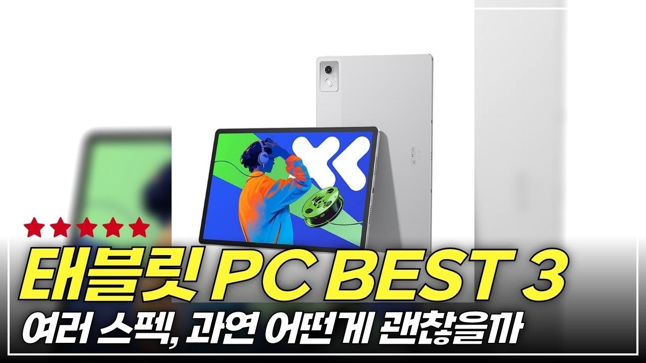 알리 가성비 끝판왕 추천템 태블릿PC BEST 3
