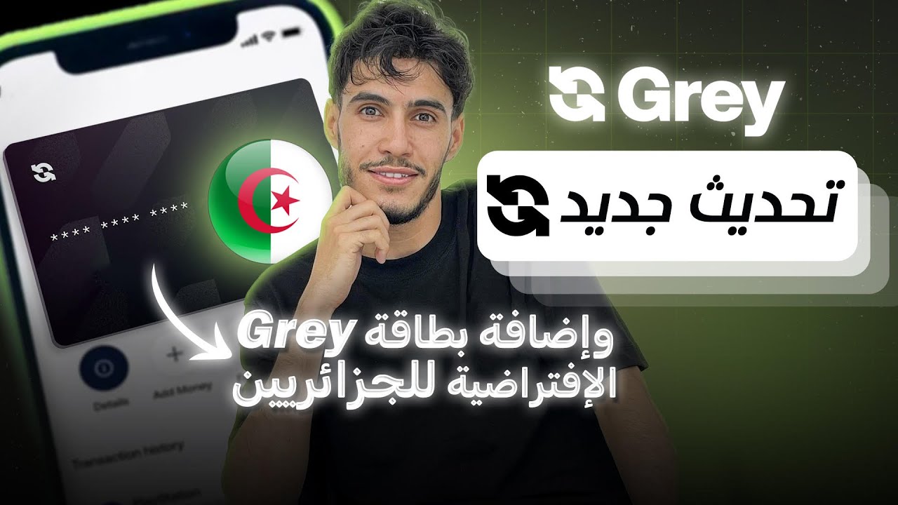طلب بطاقة Grey الافتراضية بعد التحديث الجديد بديل وايز و بايونير