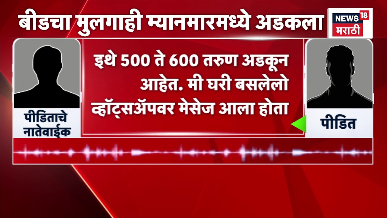 Thailand Job Scam | भारतीय तरुण 'गोल्डन ट्रँगल'मध्ये ओलिस, प्रकरण काय? कसा झाला घटनेचा पर्दाफाश?