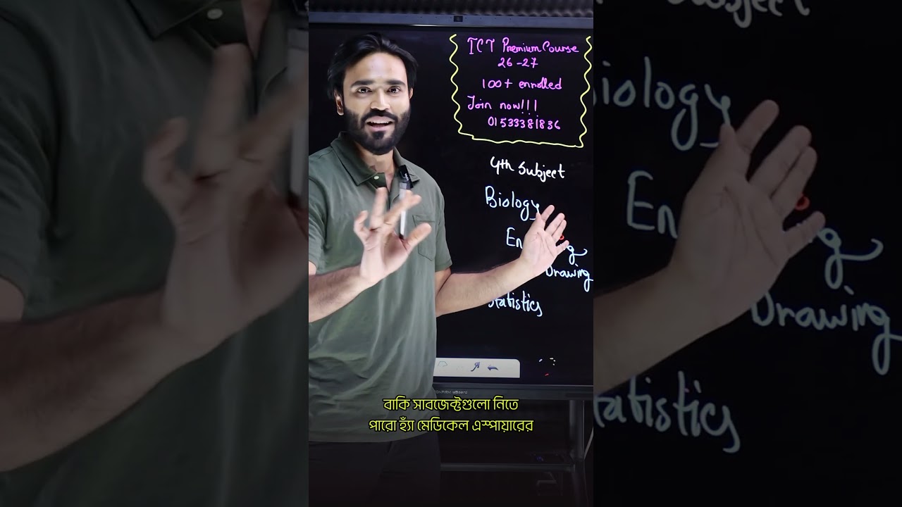 4th Subject কি নিবো Biology, Statistic, Engineering Drawing