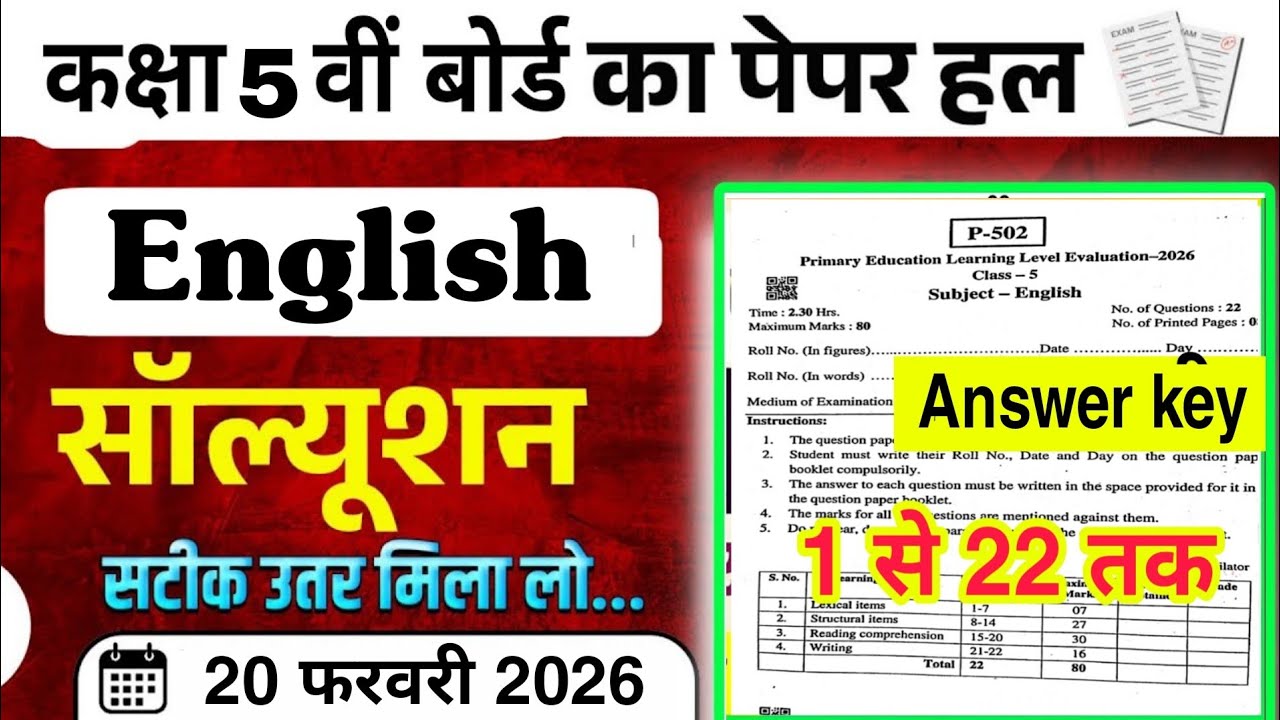 Class 5th English Paper Answer Key 2026 || Rbse Class 5 English Paper 20 february solution 2026