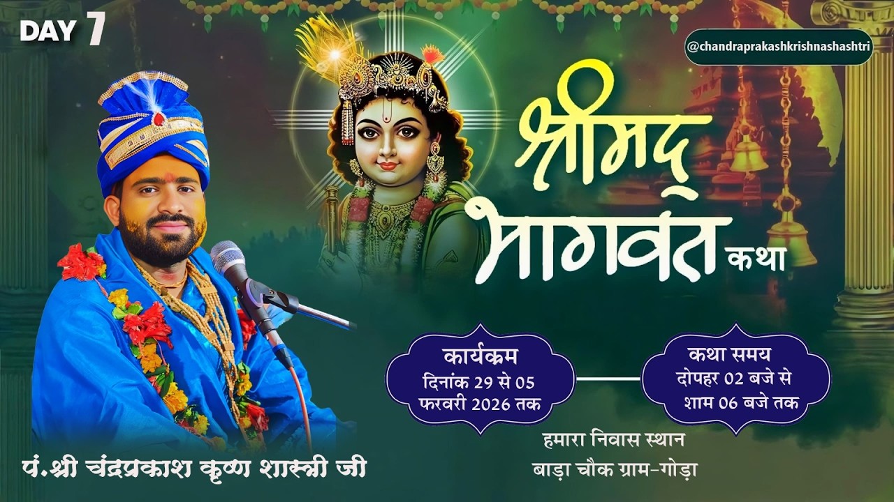 LIVE { DAY-7 } श्रीमद् भागवत कथा || By चंद्रप्रकाश कृष्ण शास्त्री || गोडा, जिला बलौदाबाजार ||