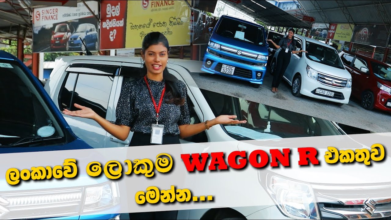 එහෙ බැලුවත් Wagon R මෙහෙ බැලුවත් Wagon R