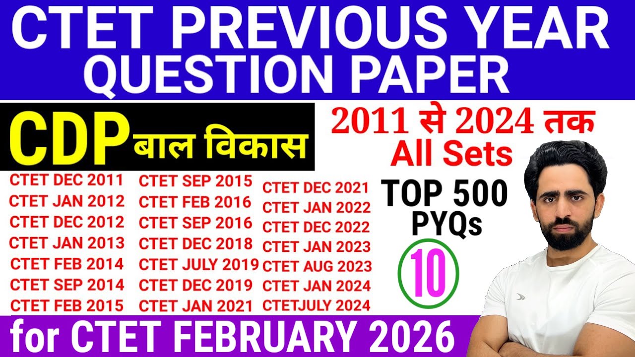 CTET Previous Year Question Paper | 2011 to 2024 all sets | CTET CDP | CTET Question Paper 2024 2025