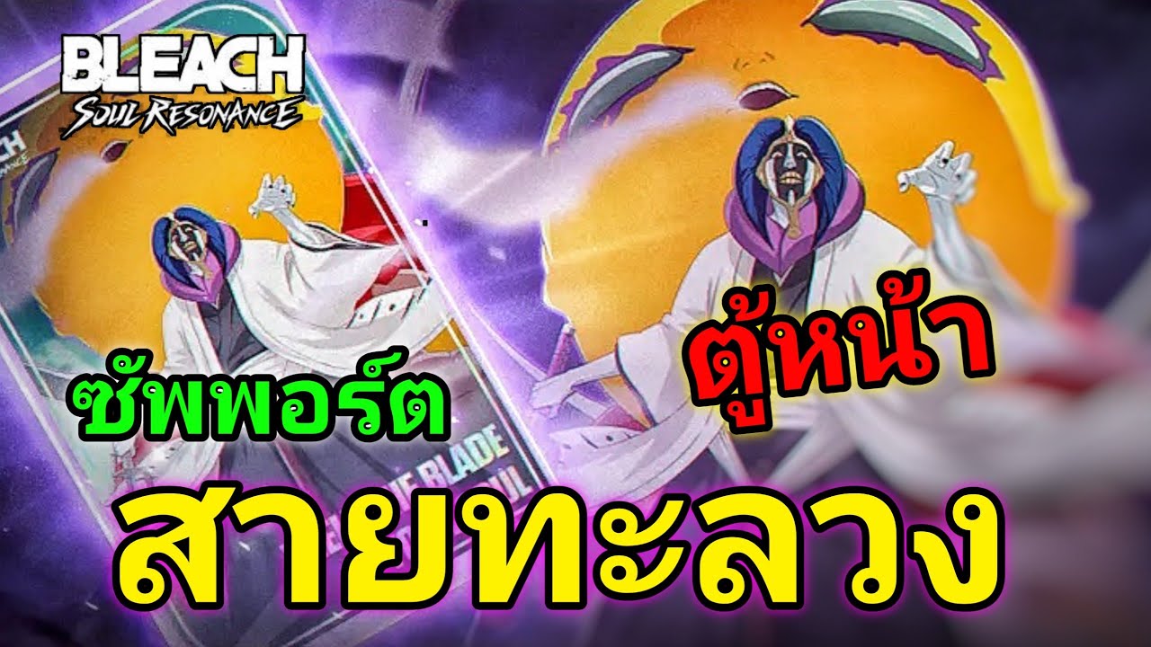 Bleach: Soul Resonance ยังไงผมก็จะรอ กริมจอว์