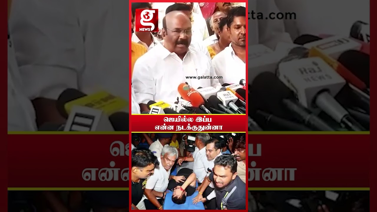 Senthil Balaji-க்கு Jail-ல Biryani...Chicken 65💥 ADMK Jayakumar | DMK | MK Stalin