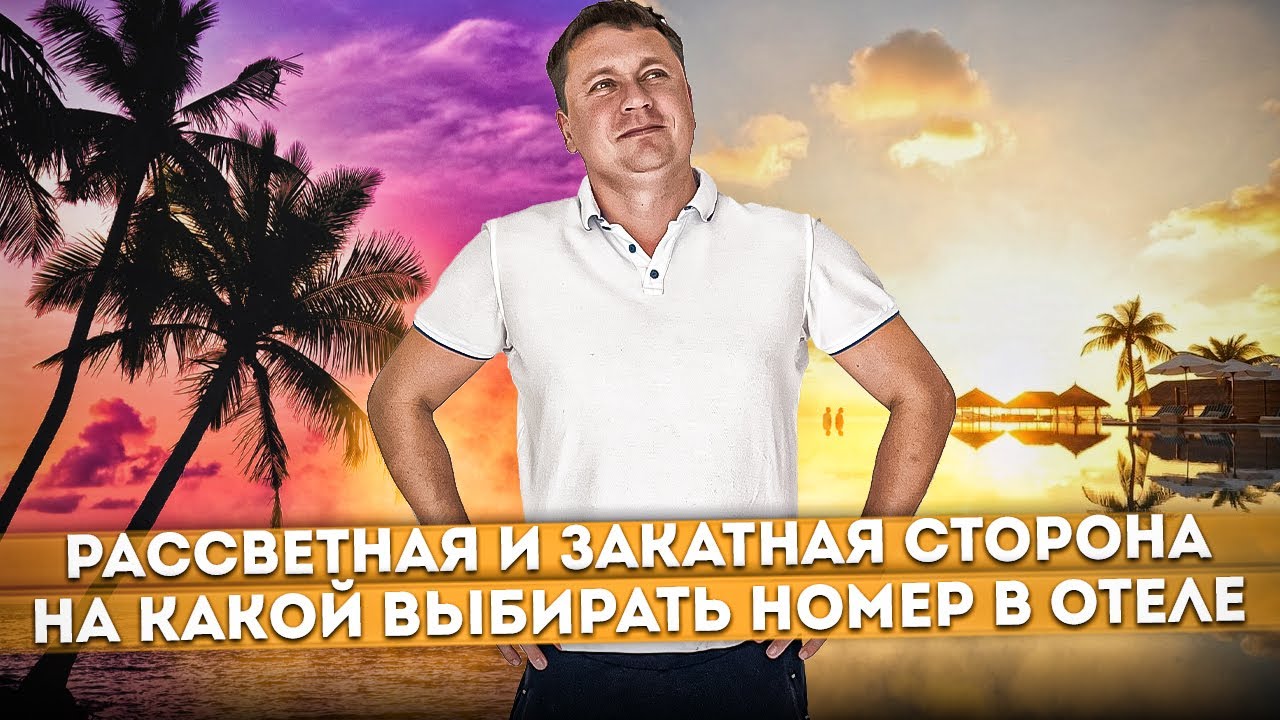 Рассветная и закатная сторона - как выбирать виллу в 