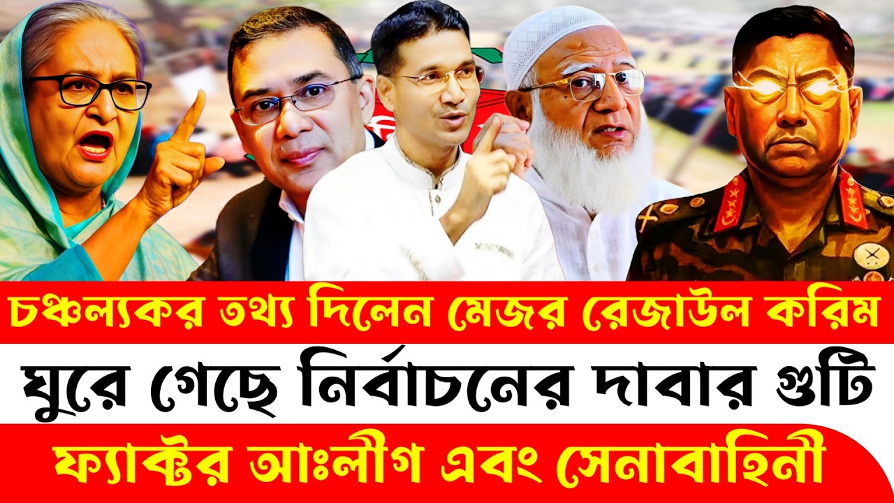 এই নির্বাচনের মুল ফ্যাক্টর আঃলীগ এবং সেনাবাহিনী || মেজর রেজাউল করিম || BD Virtual Talk Show
