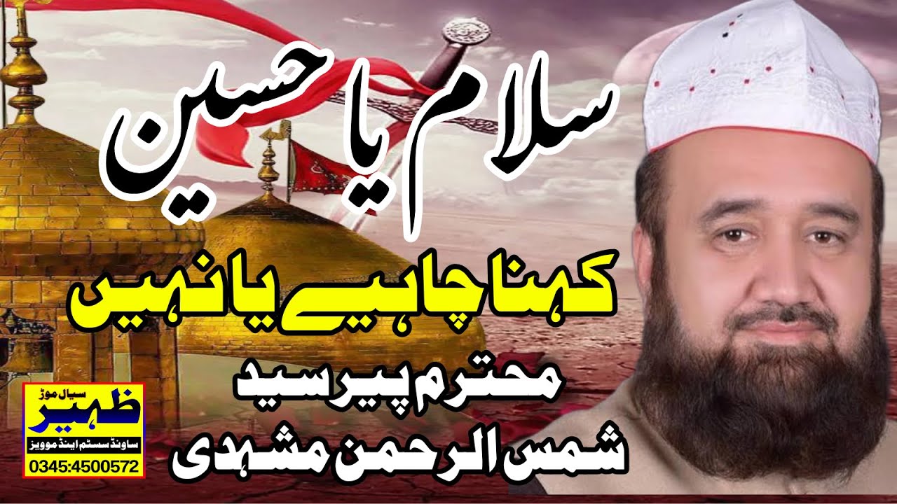 peer syed shamsur rehman mashadi