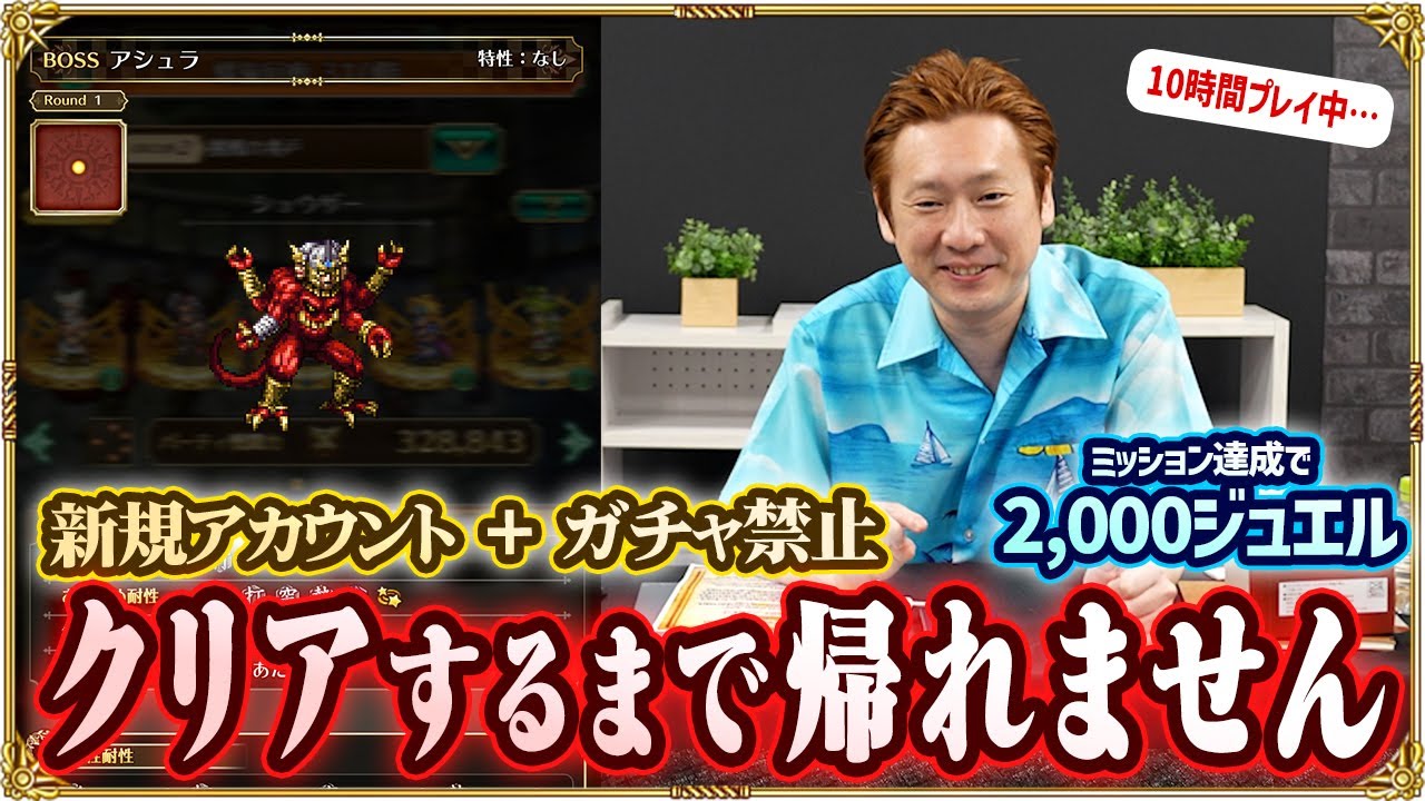 【ロマサガRS】ミッション達成で2,000ジュエル！？新規アカウント + ガチャ禁止で螺旋回廊310階に挑め！ノブオの大脱出ゲーム！