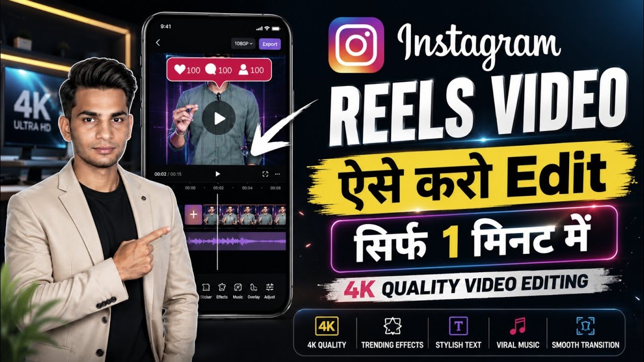 Instagram Par Video Edit Kaise Kare| Instagram Me Video Editing Kaise Kare |4k Quality Video Editing