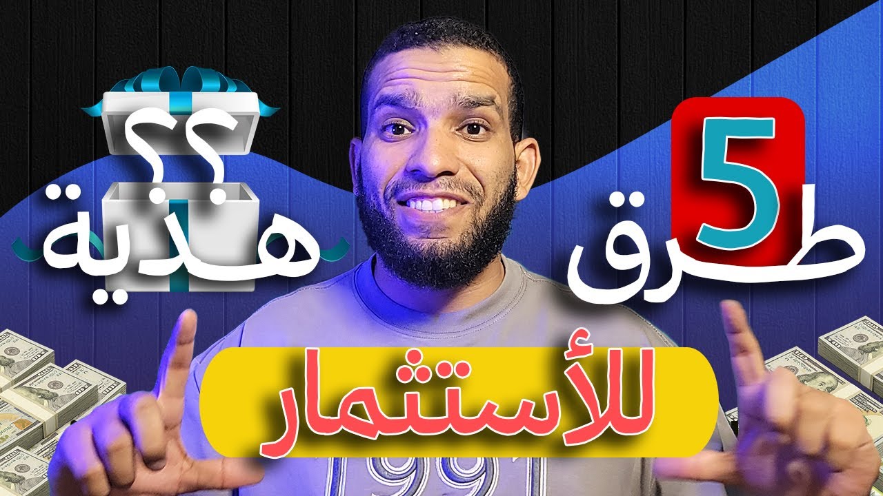 أضمنلك 5 طرق عملية تحقق دخل إضافي من البيت 👨‍💻 | الطريقة الأخيرة هتغير حياتك!
