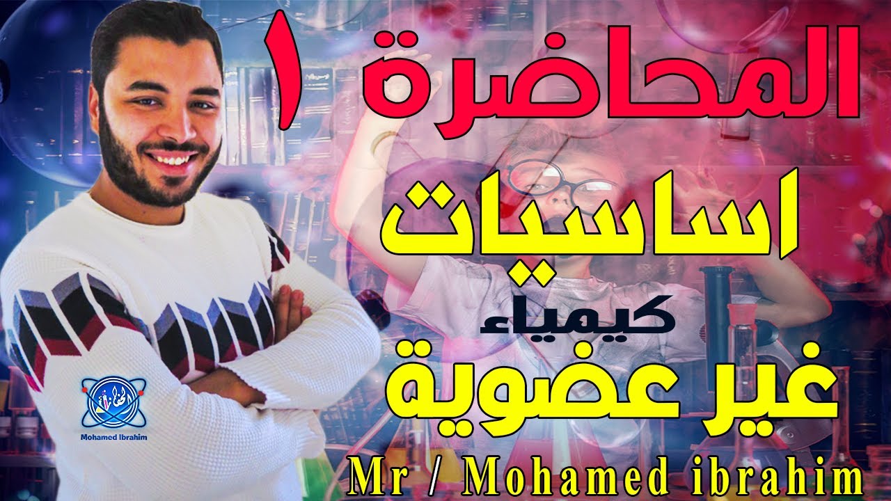 اساسيات الكيمياء ❤️