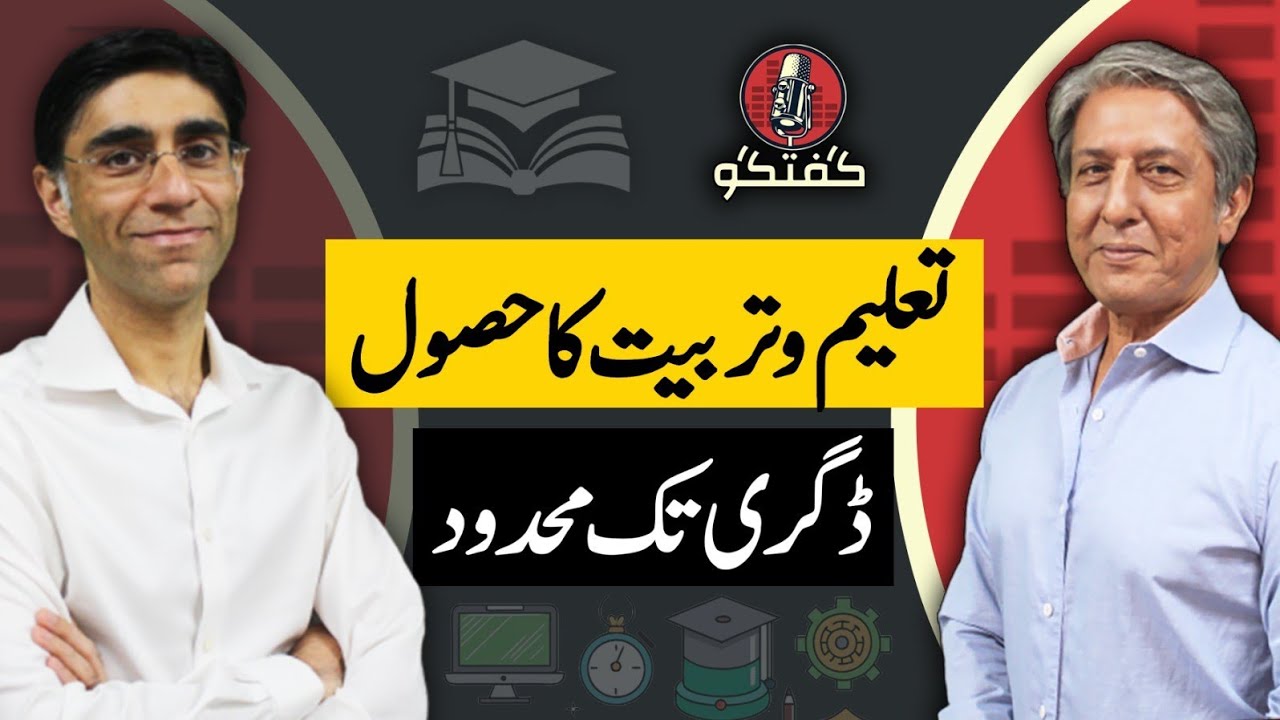Fixing Education for the Next Generation | Dr. Moeed Yusuf's Interview | GUFTAGOO EP 20