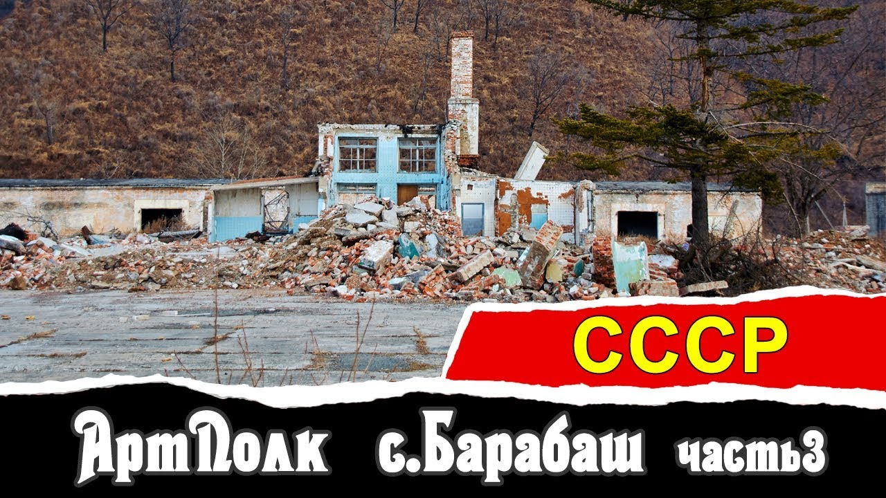 АртПолк c.Барабаш (часть 3)  | СССР | Vlad History