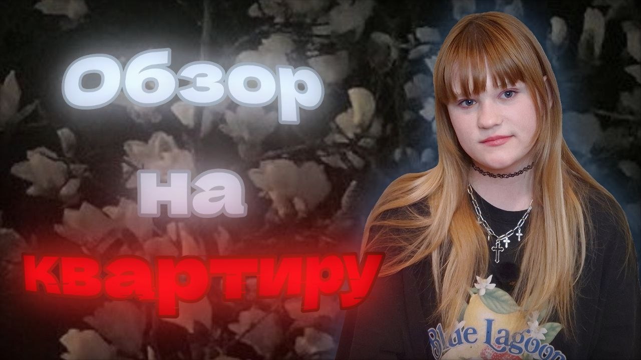 ОБЗОР НА КВАРТИРУ!