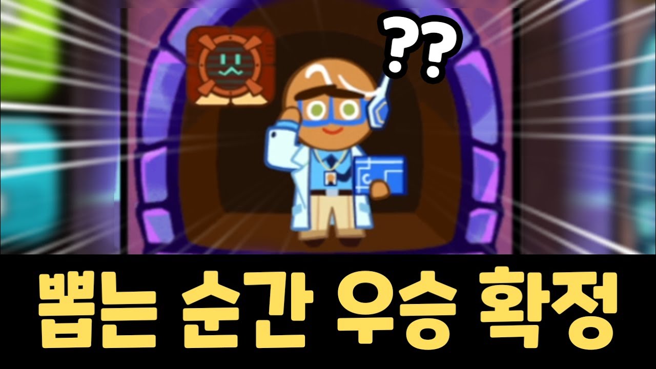 나오면 무조건 집어야하는 쿠키런 최고의 사기 쿠키 ㅋㅋㅋ 히어로맛 쿠키 이벤트 발동!! 쿠키런 랜덤챌린지 산타 시험 시즌