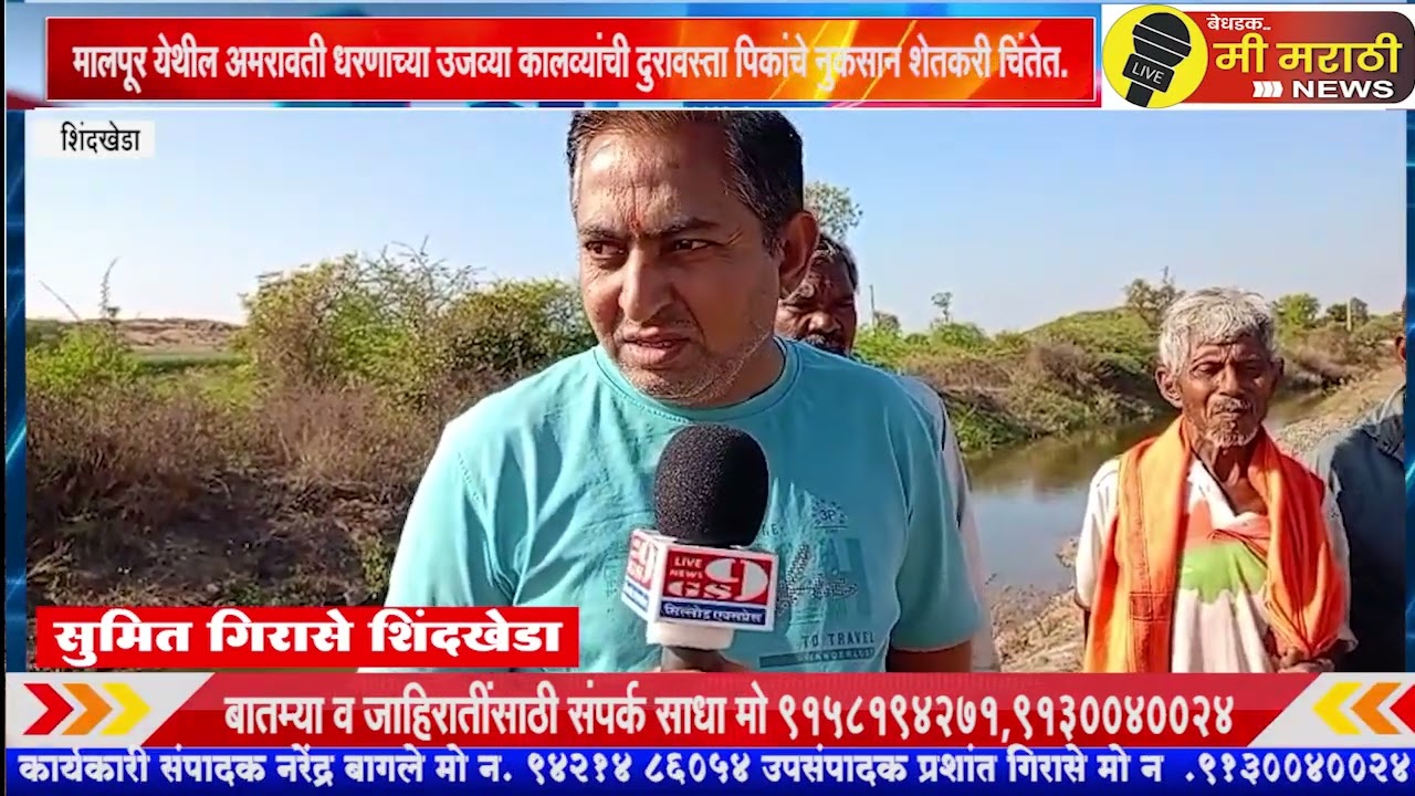 *मालपूर येथील अमरावती धरणाच्या उजव्या कालव्यांची दुरावस्ता पिकांचे नुकसान शेतकरी चिंतेत.*  
