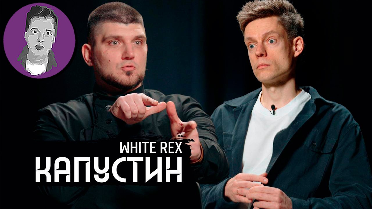 СМОТРИМ РДК (WHITE REX) У ДУДЯ!