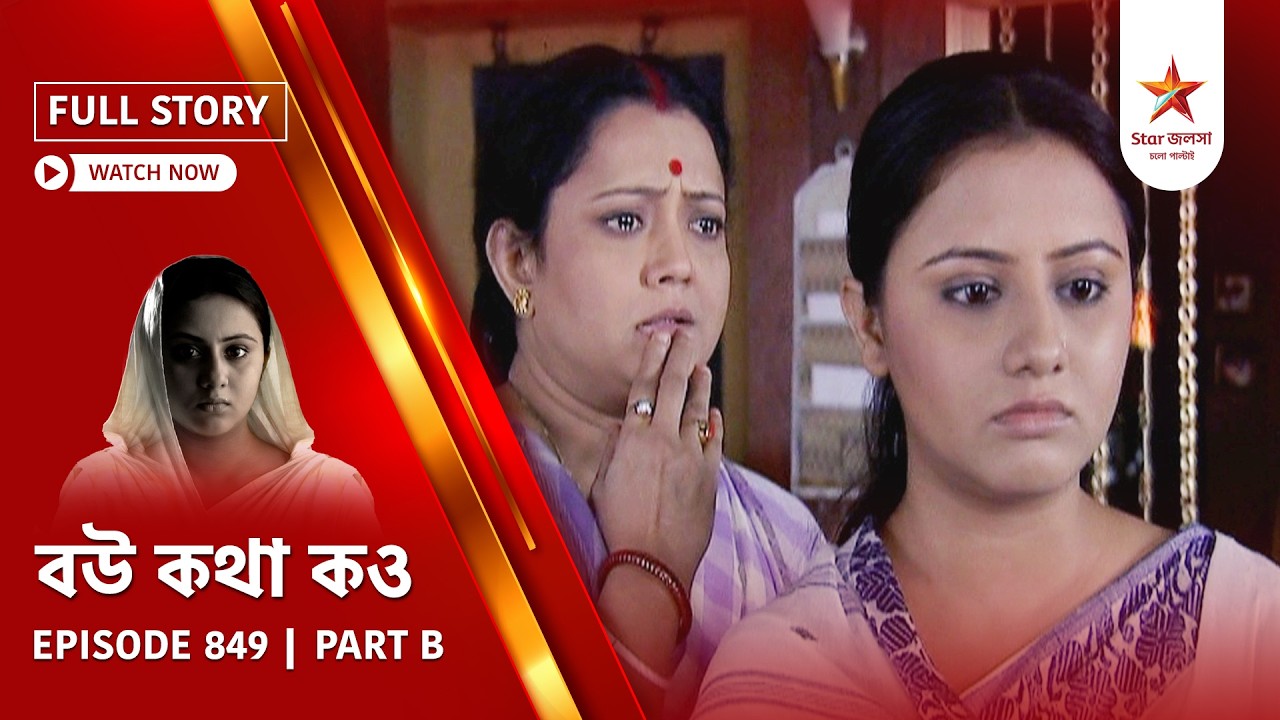 Full Story | Bou Kotha Kao | Episode 849 | Part B