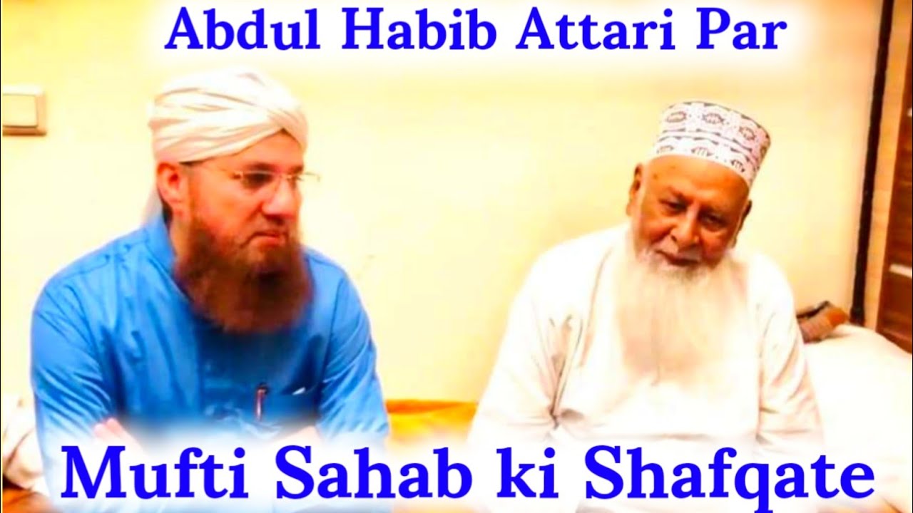 Moulana Abdul Habib Attari Par | Mufti Abdul Haleem Sahab رحمة الله عليه ki Shafqat