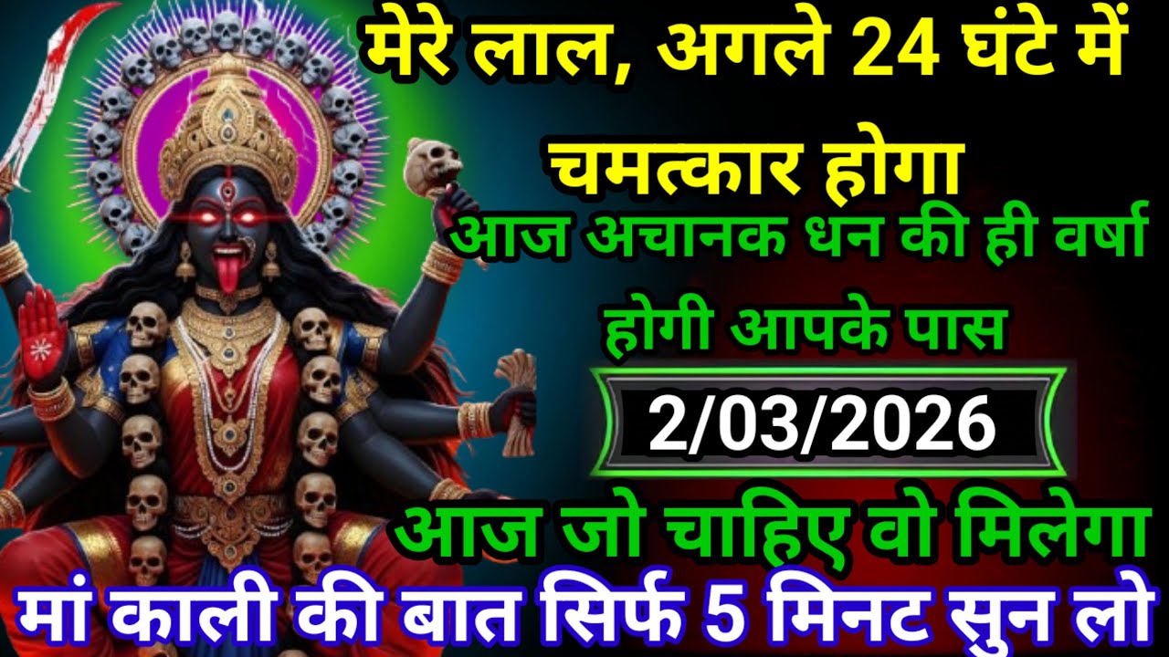 ✝️02 March 2026 ka Maa Kali Message | Aaj ka Divine Message | divine message#shivshakti